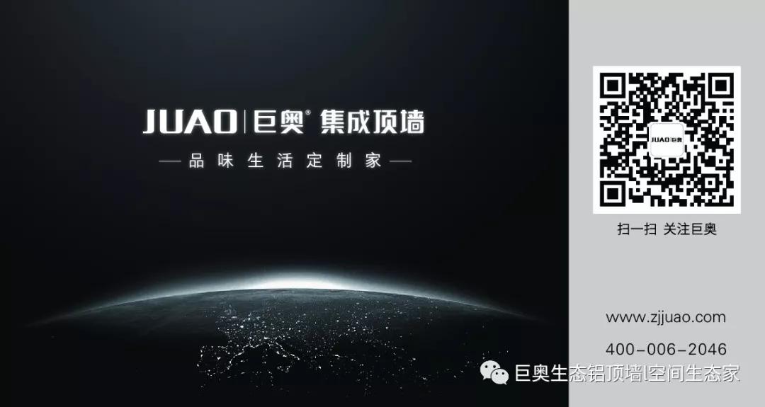 巨奧，集成吊頂，集成墻面